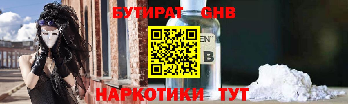 Туапсе  Бутират BDO  Вход с VPN 