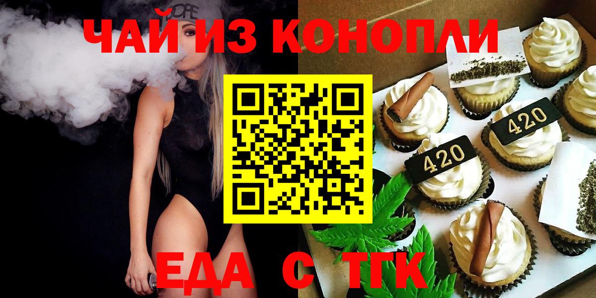 Печенье с ТГК конопля  Вход с VPN  Туапсе 