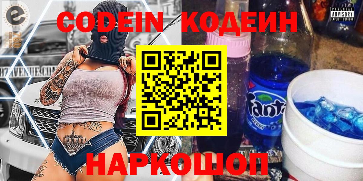 Туапсе  Кодеин напиток Lean (лин)  Вход с VPN  Кодеиновый сироп Lean напиток Lean (лин) 