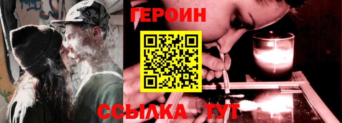 ГЕРОИН афганец Туапсе