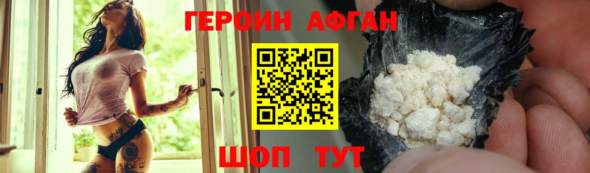 ГЕРОИН  Вход с VPN  Туапсе  Героин VHQ 