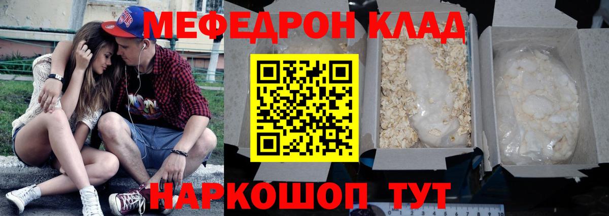 Мефедрон Туапсе