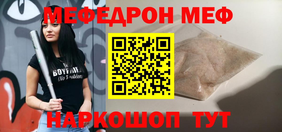 МЕФ  Меф  Вход с VPN  Мефедрон mephedrone  Туапсе 