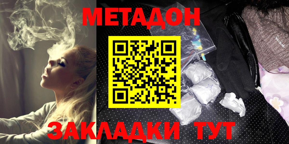 МЕТАДОН кристалл  Вход с VPN    ТОР  Туапсе  это клад  Метадон белоснежный 