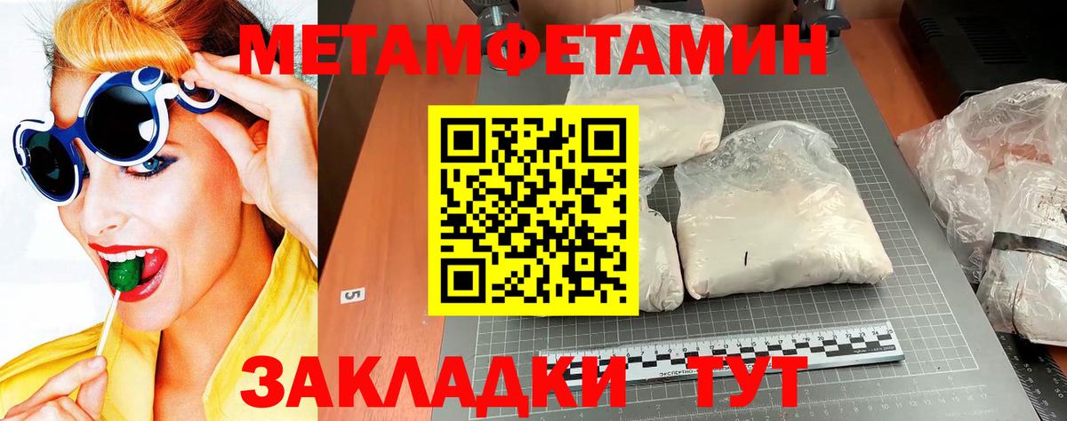 Метамфетамин  МЕТАМФЕТАМИН кристалл  Вход с VPN  Туапсе 