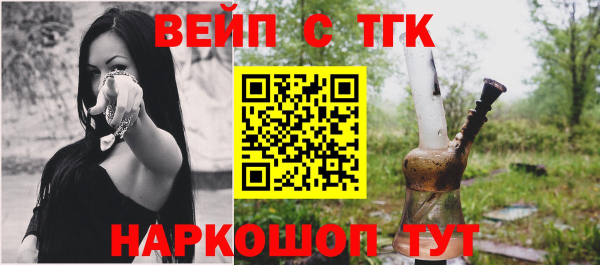 Туапсе  ТГК гашишное масло  ТГК вейп  Вход с VPN 